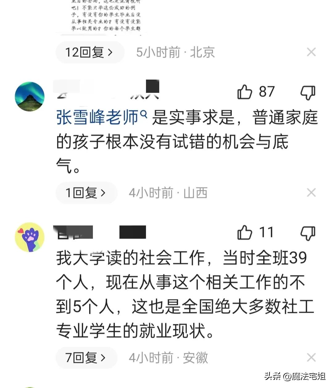 张雪峰致歉选文科还是理科,张雪峰说理科男孩什么专业最挣钱