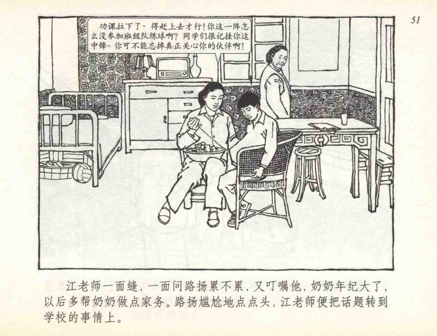 足球连环画,连环画孙愚
