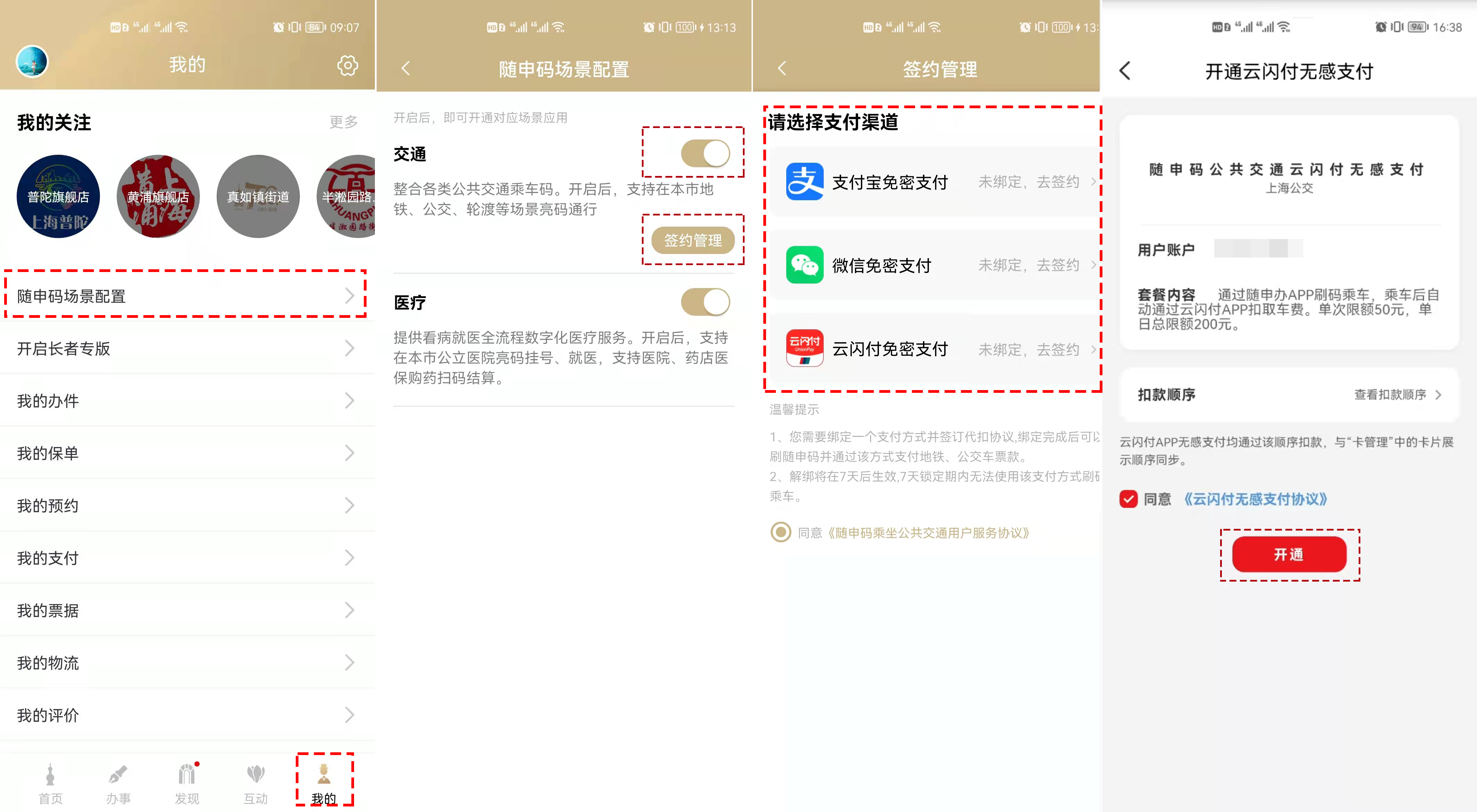 「市民云资讯」3月起一批新规新举措，事关个税、就医、出行…