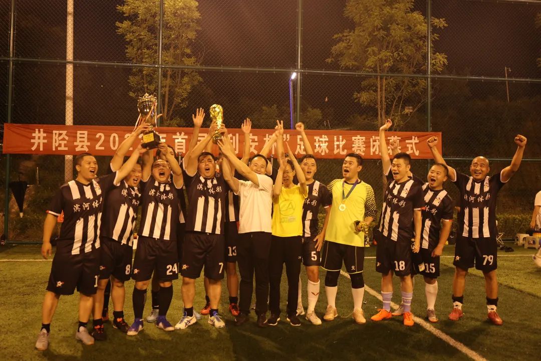 2024井陉县足球比赛,井陉县足球联赛