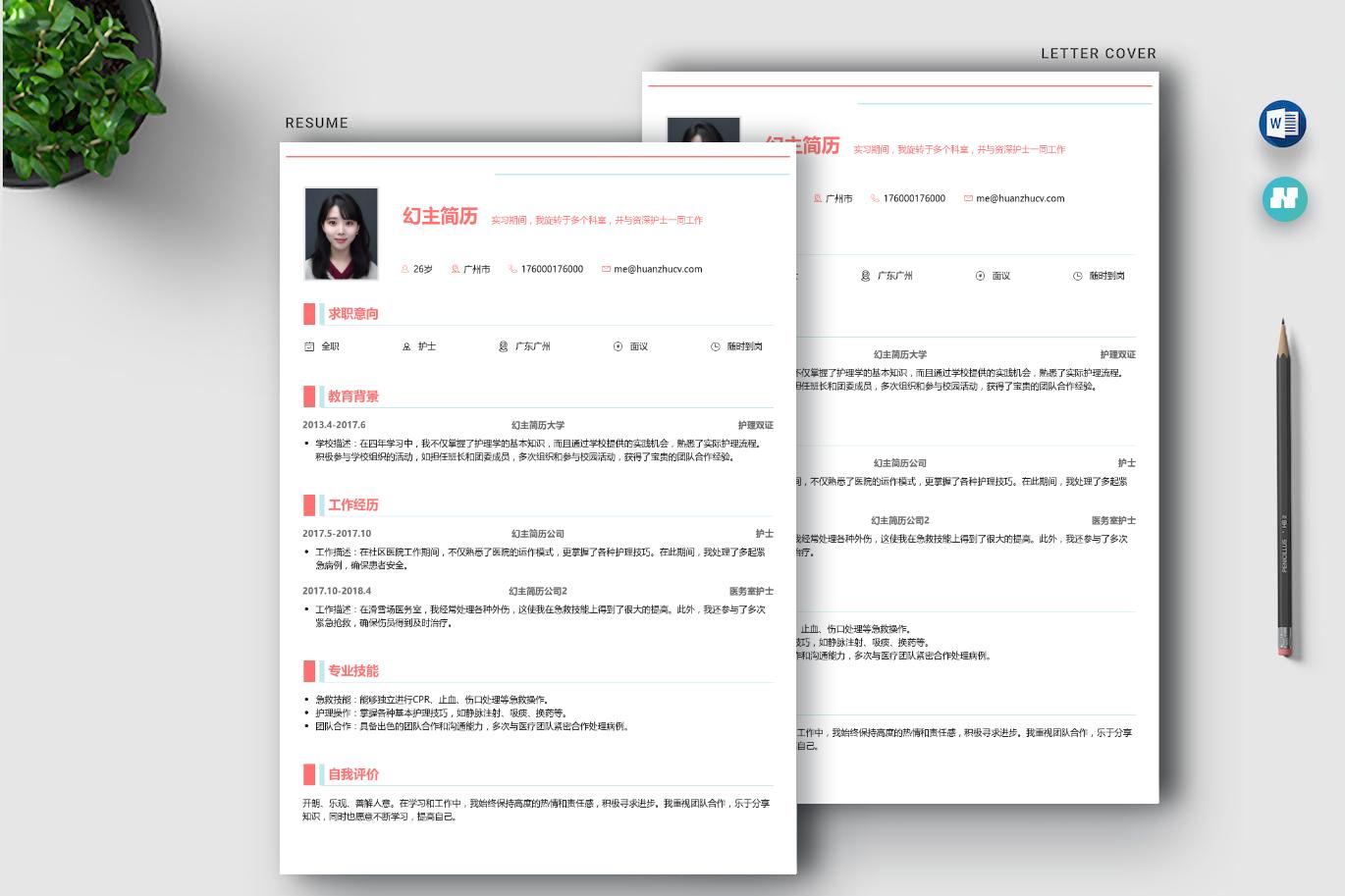 护士个人简历免费,护士个人简历介绍文章
