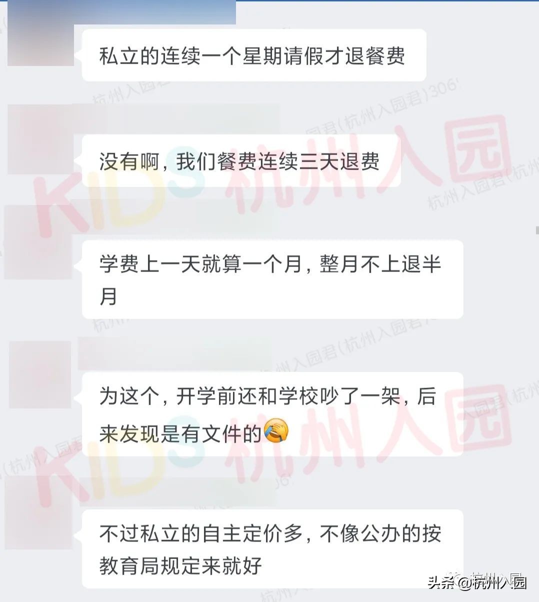 杭州提前放假幼儿园学费退吗 (杭州幼儿园退学费规定)