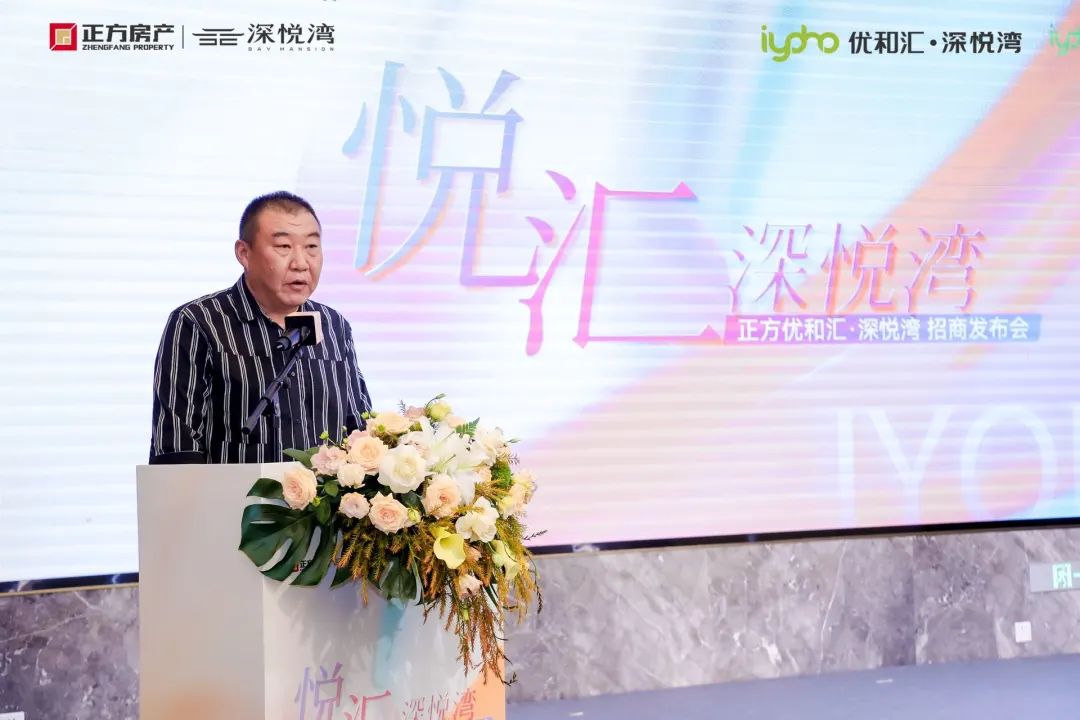 珠海正方优和汇·深悦湾招商发布会落幕！全能街铺共鉴流量商机