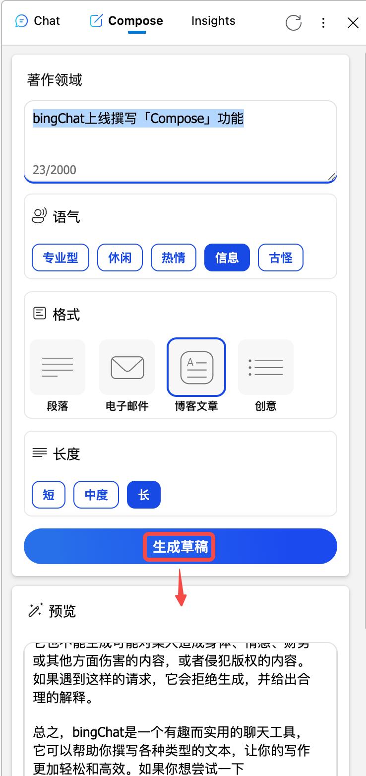 怎么用bingchat生成文献,怎么用bingchat写东西