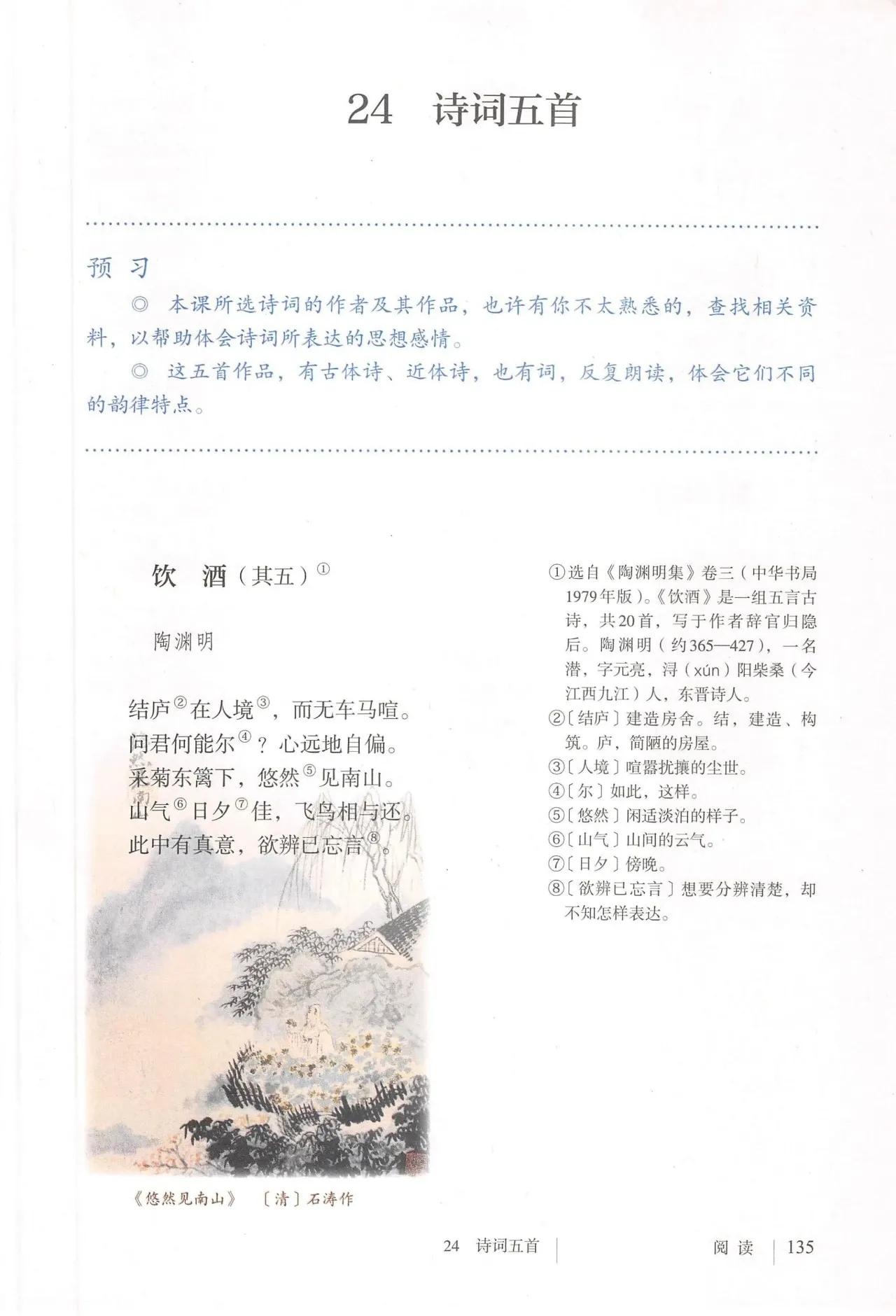 语文八年级上册电子书人教版2021,八年级上册语文书人教版电子2021