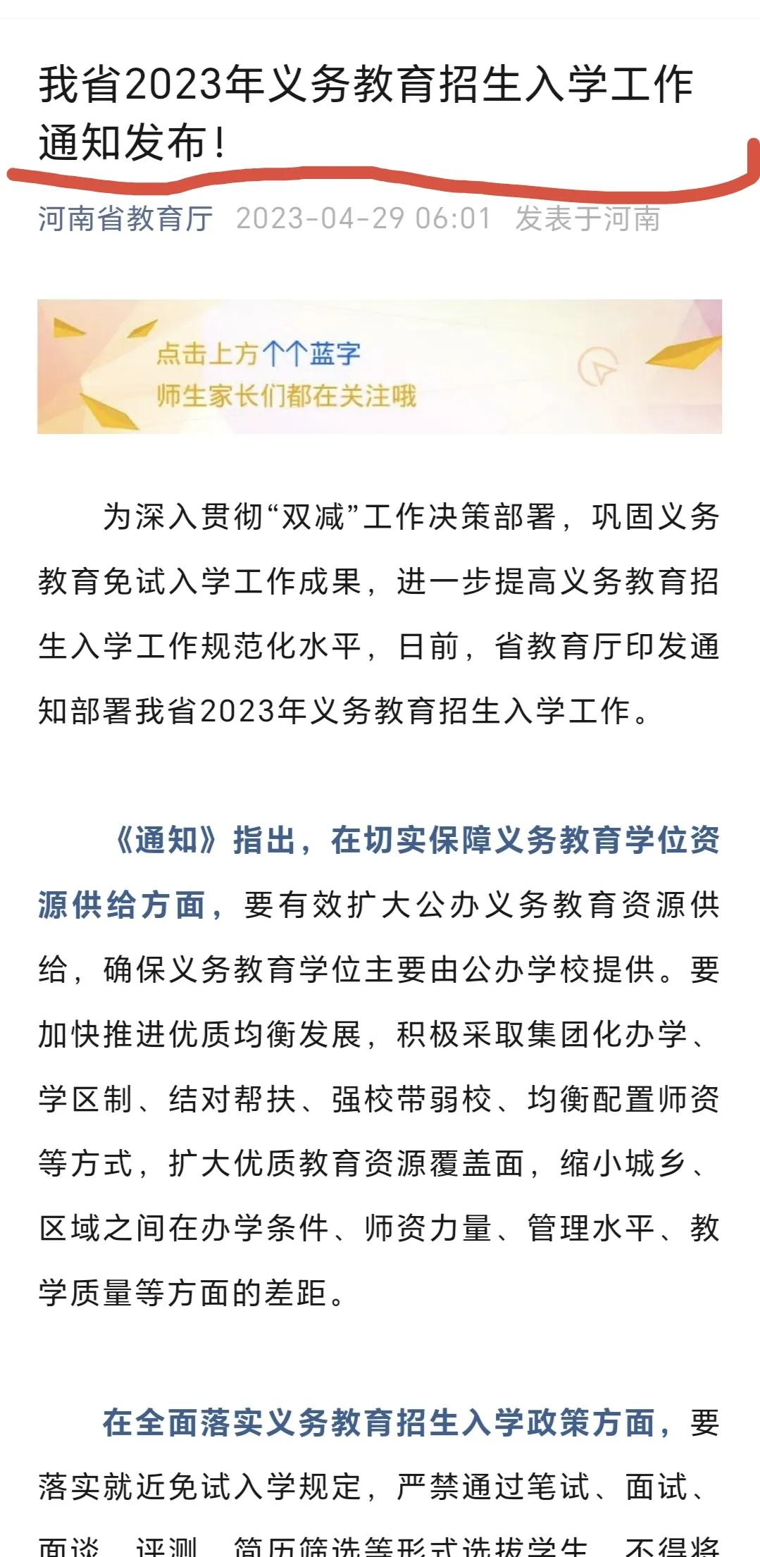 河南义务教育招生入学政策发布,河南省义务教育招生公告官网查询