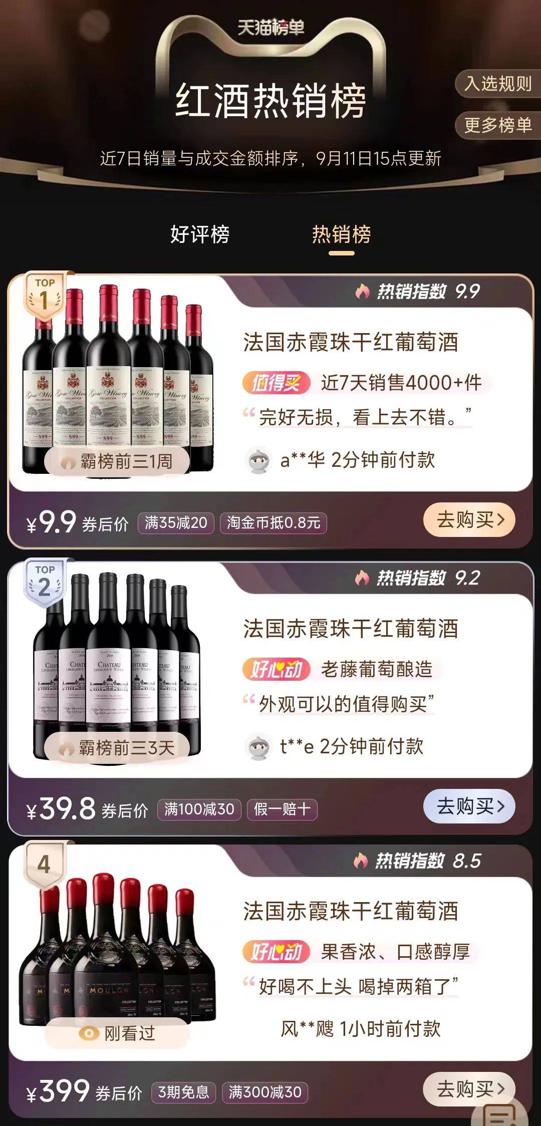 淘宝上的进口红酒为啥那么便宜,淘宝上买的进口葡萄酒是真的吗