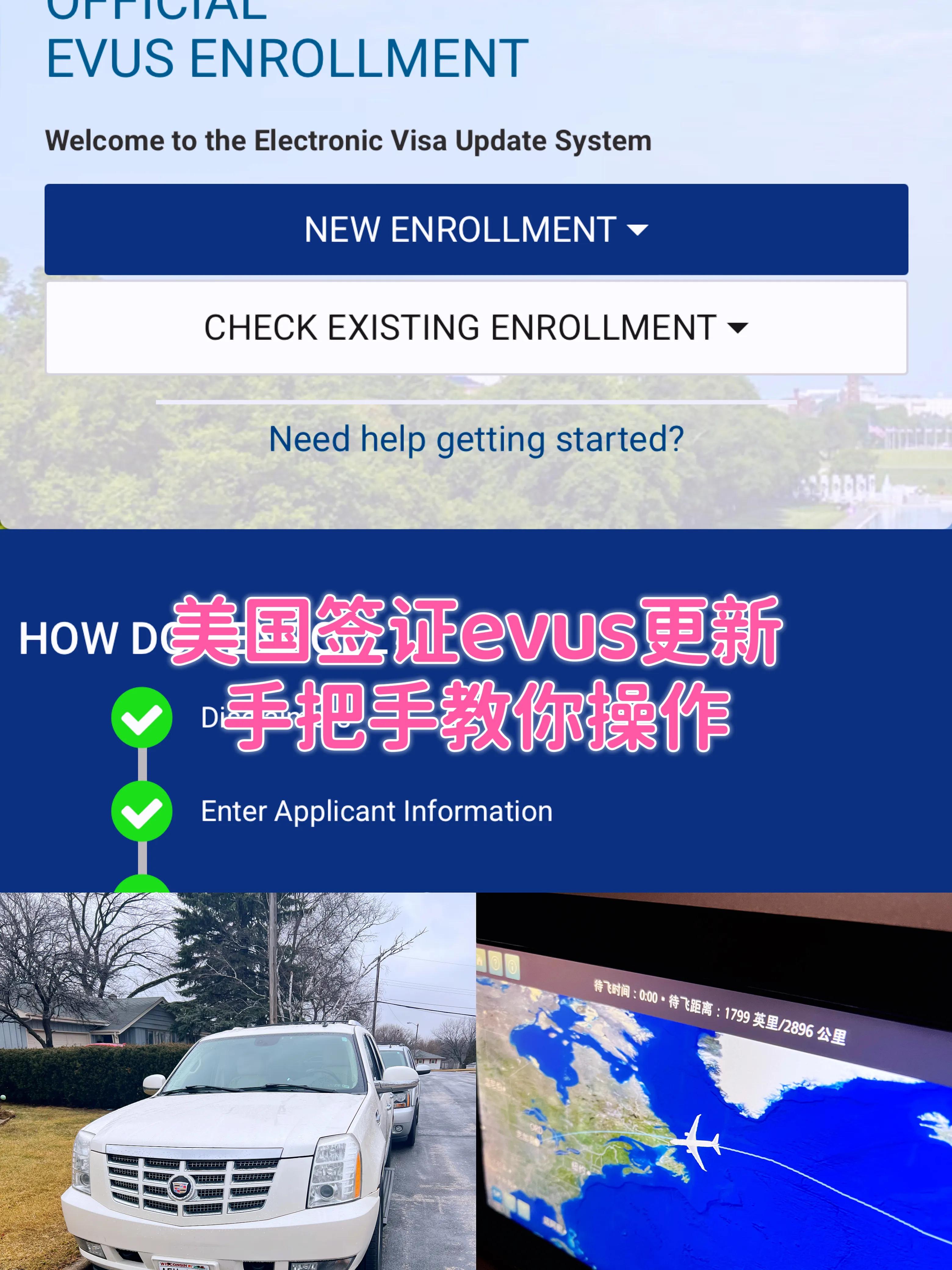 美国签证evus填写指南,美国签证evus填写攻略