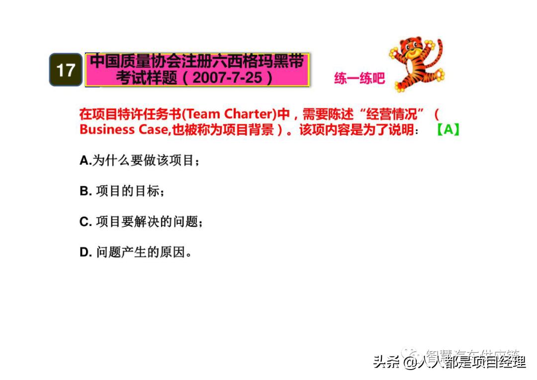 六西格玛黑带知识点整理,六西格玛讲解视频全集