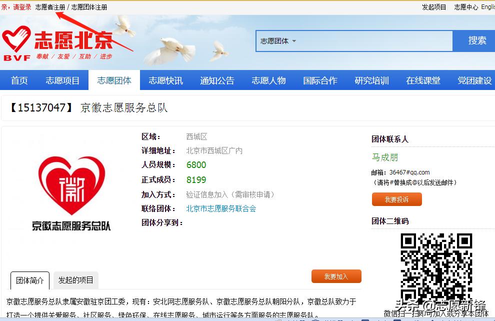 志愿北京平台,志愿北京时长有什么用