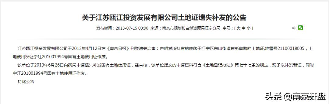 时隔20多年！南京一地铁盘被收回