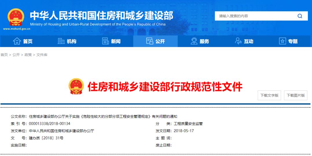 住建局危大工程通知模板,住建部对重大工程有哪些规定