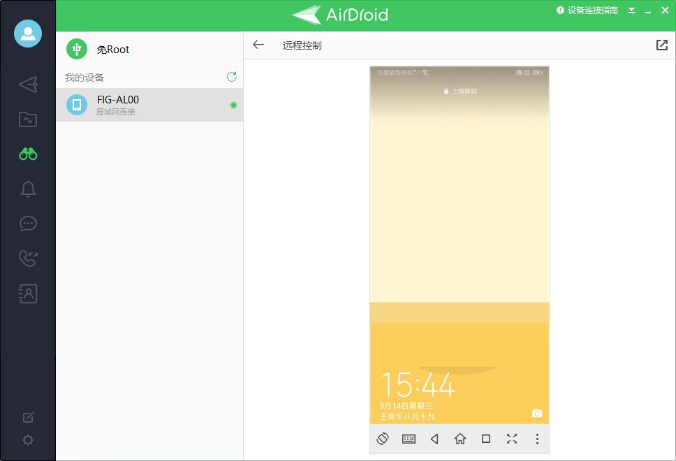 远程控制时，手机锁屏了怎么办？