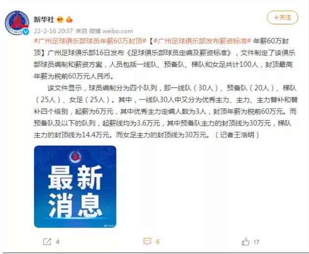 恒大男足降薪,男足降薪年薪60万