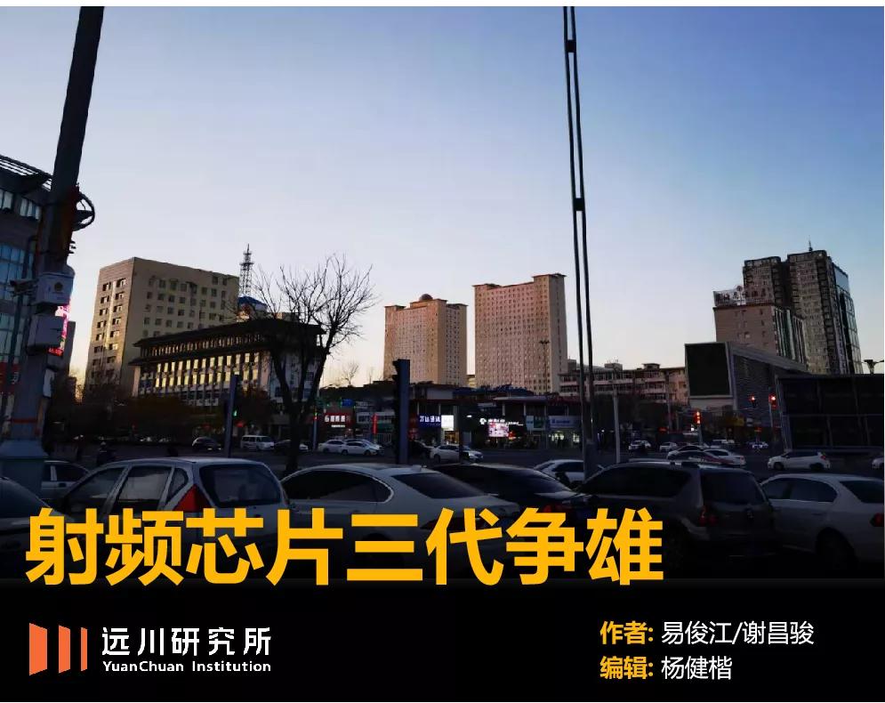 射频芯片三代争雄