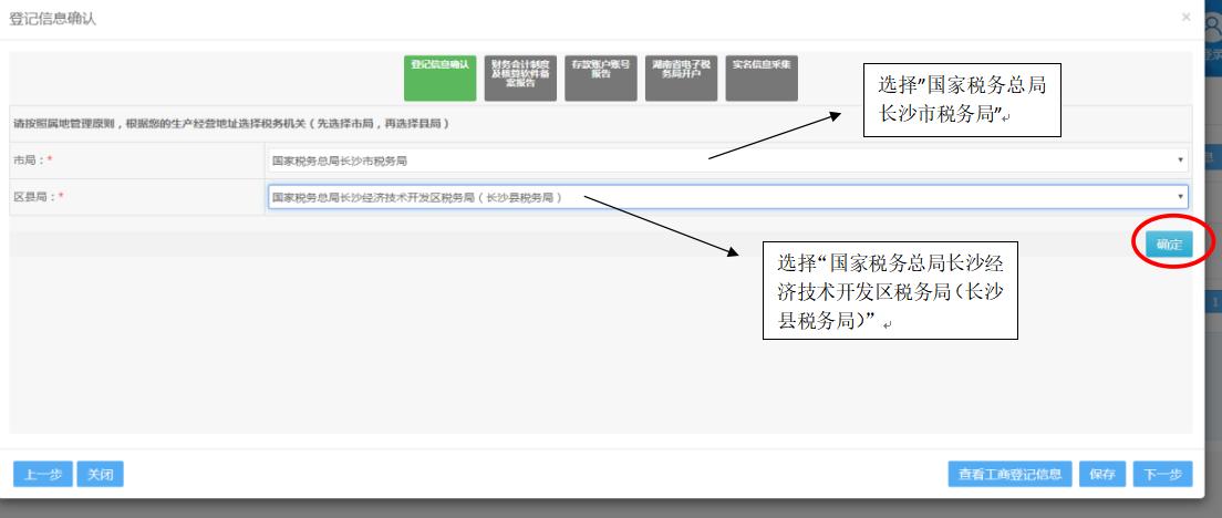 税务--湖南单位新办纳税人税务登记流程（新开公司开通税务流程）