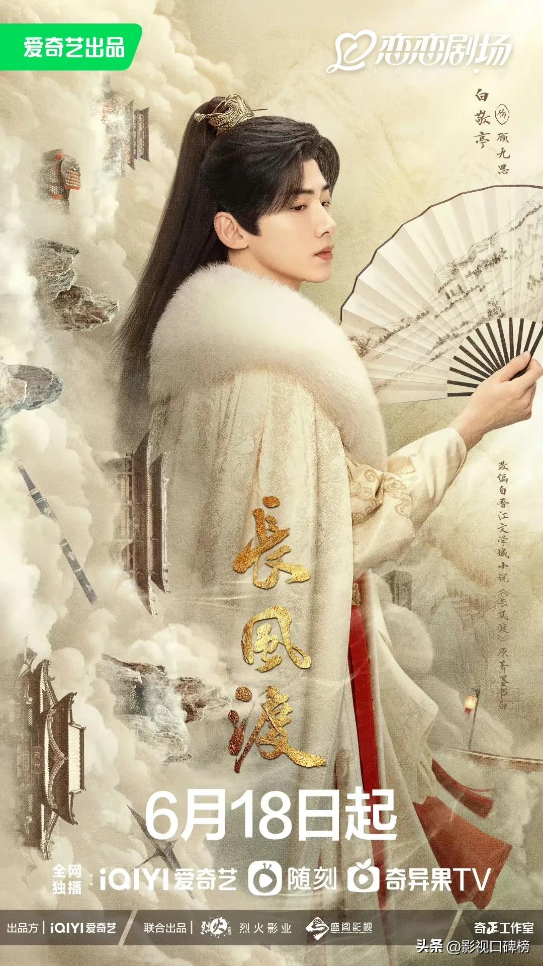 白敬亭和宋轶长风渡开播了吗,白敬亭宋轶长风渡小细节