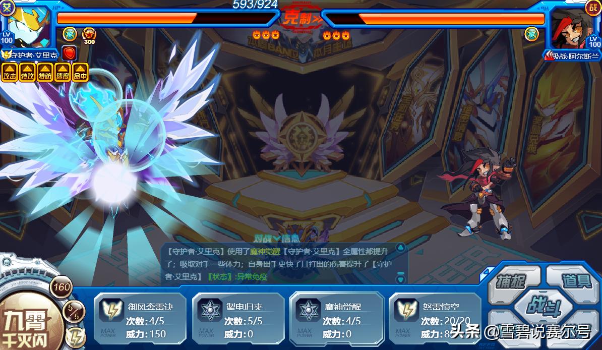 赛尔号:魔神艾里克!一个被严重低估的红粉霸主,实力不输雷伊