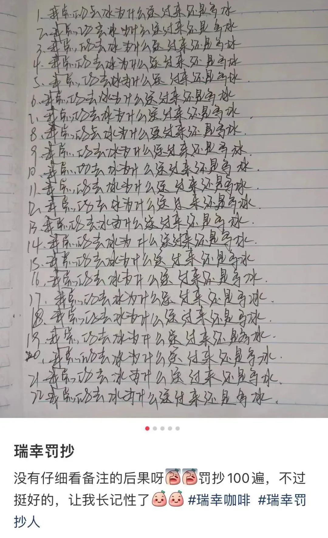 瑞幸客服回应罚员工抄写差评,客服回应瑞幸罚员工抄写顾客差评