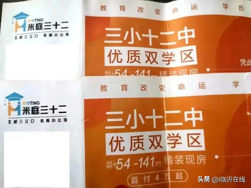 临沂哪里学区房能买,临沂公寓能上学区房吗