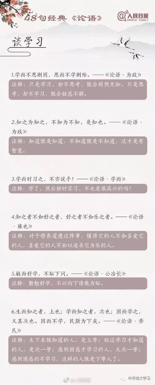 论语经典十句全是智慧,论语最经典十句话全是智慧