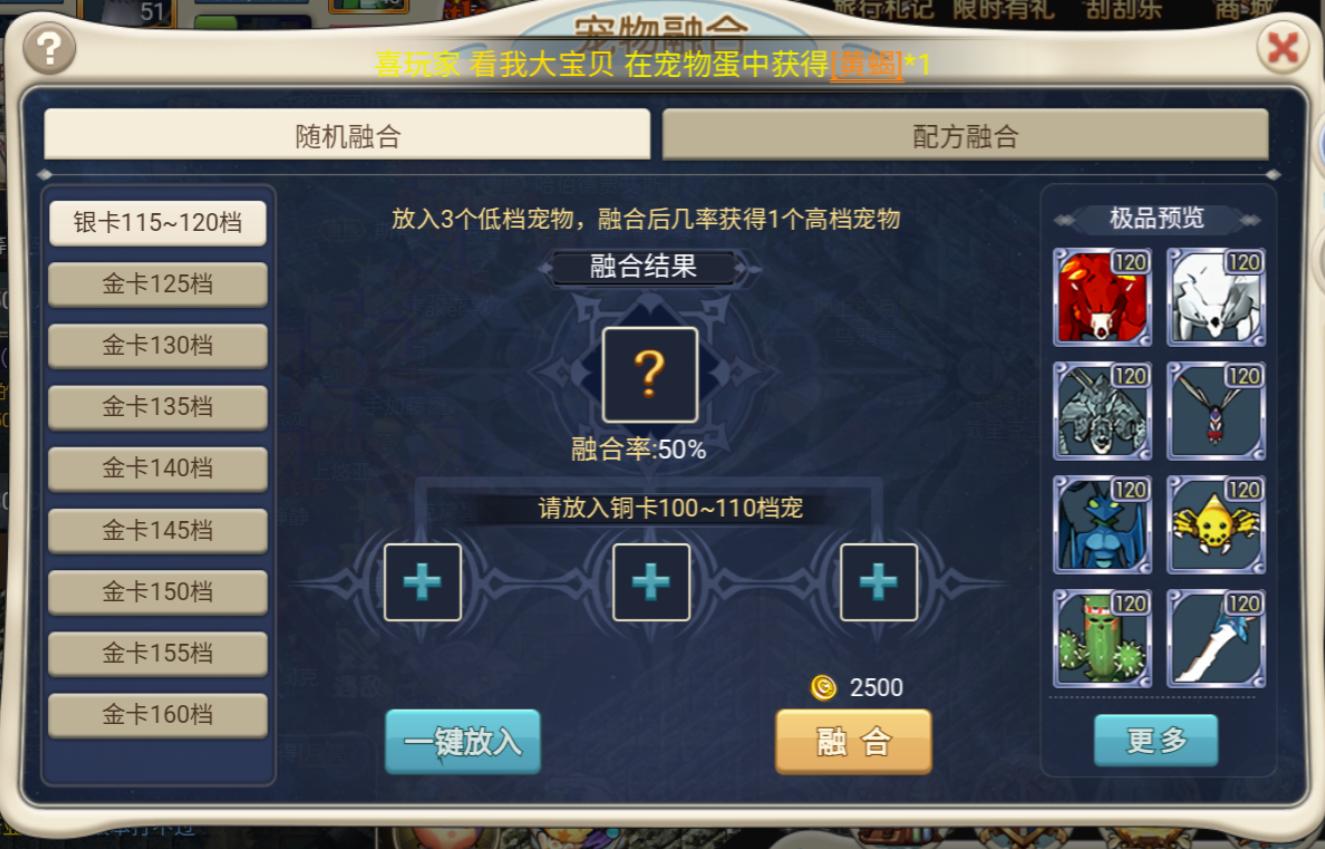 魔力宝贝回忆配方融合啥意思,魔力宝贝手游宠物融合