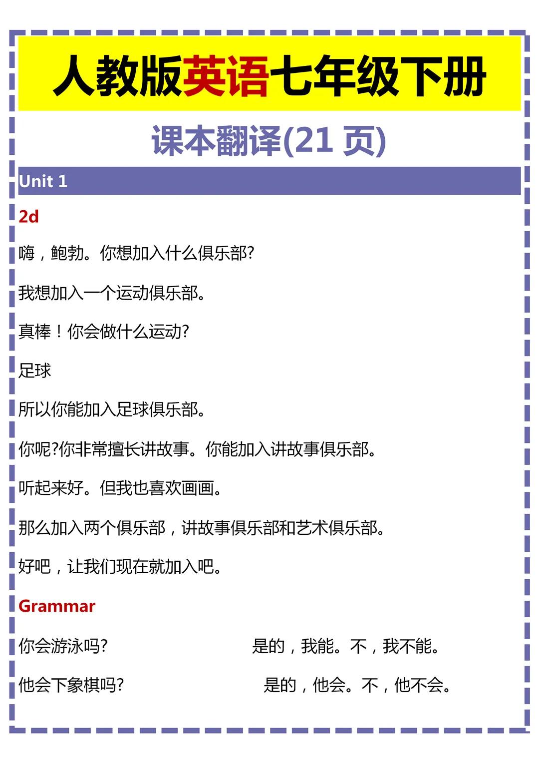 七年级下册英语课文翻译冀教版,人教版英语七年级下册课文翻译