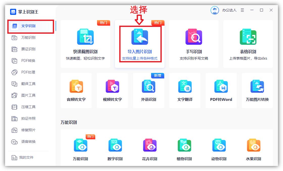 图片怎么转word文字,图片如何转成word文字