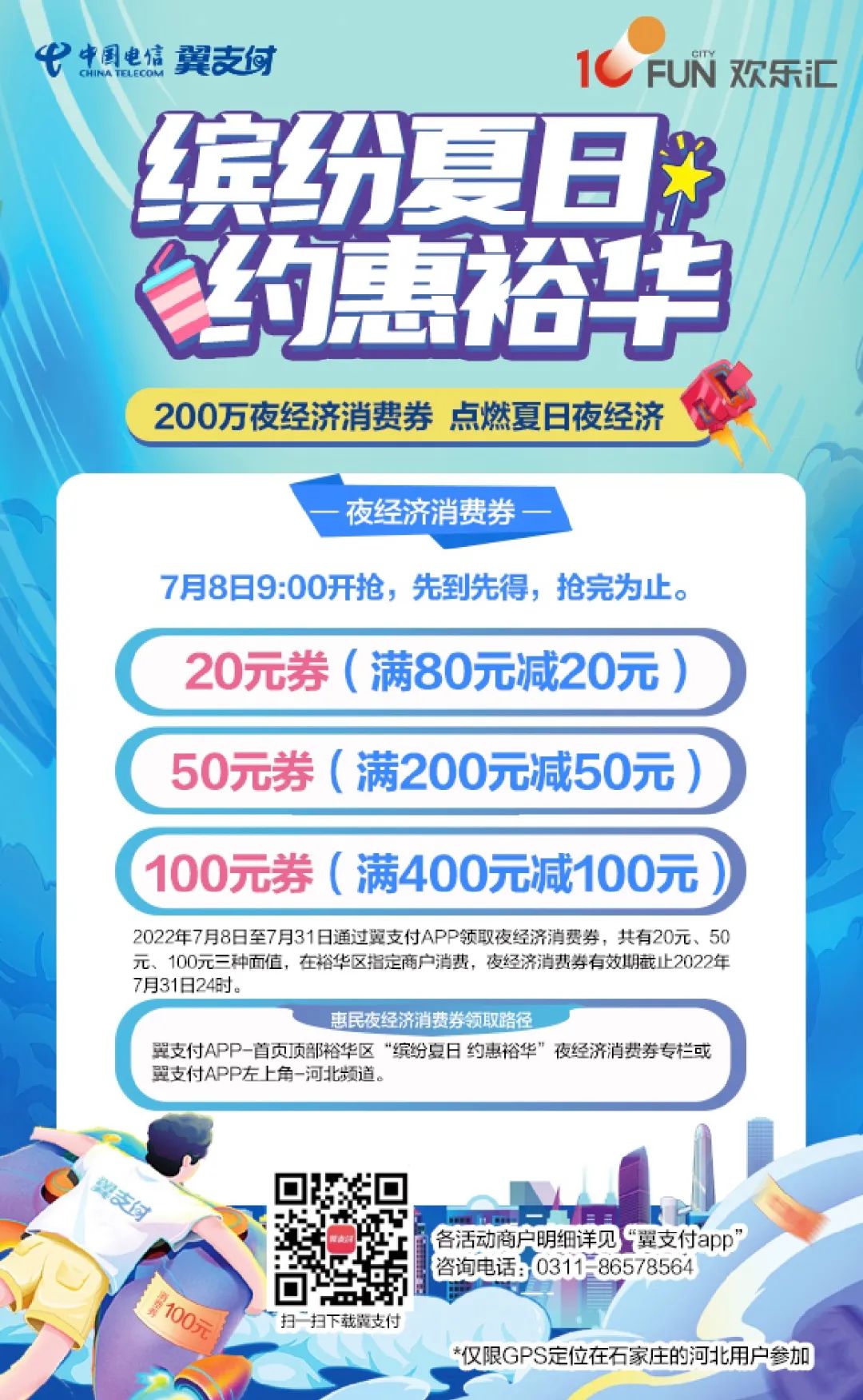 盛唐欢乐汇时间表,盛唐欢乐汇