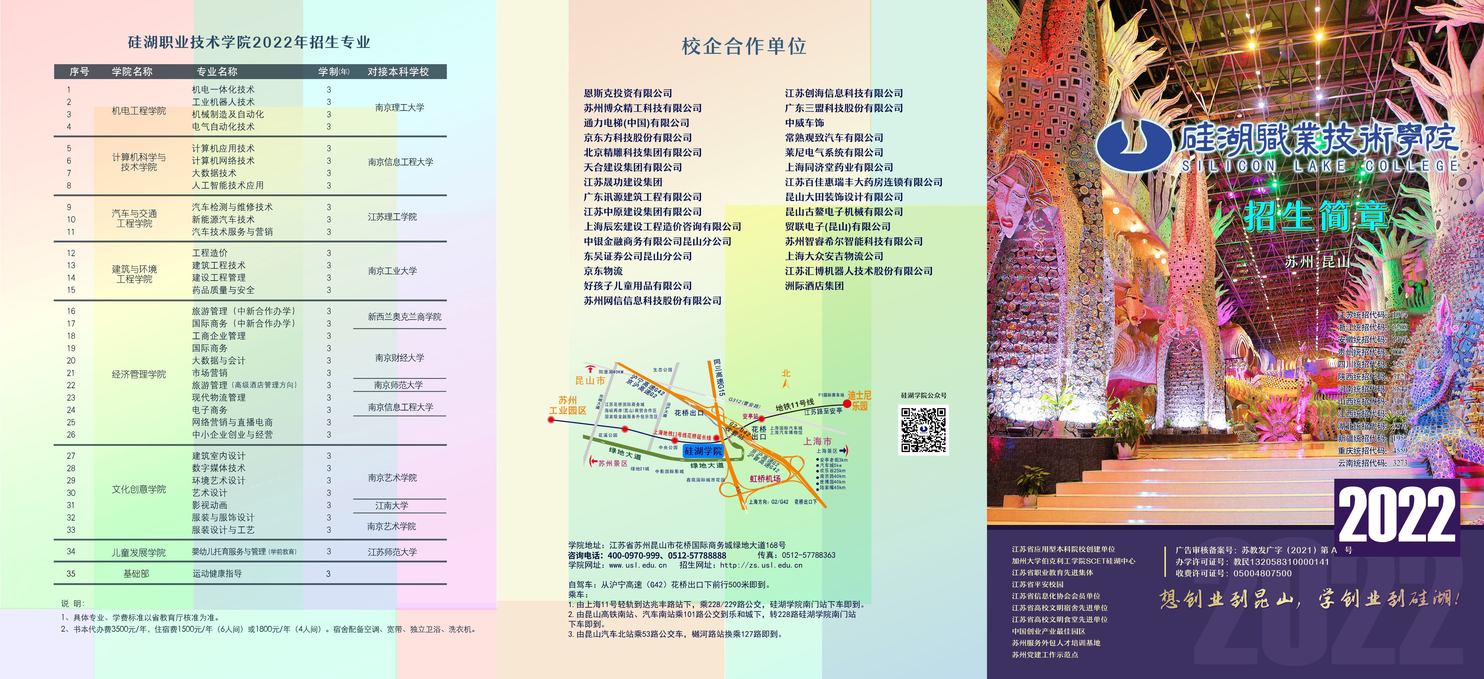 硅湖职业技术学院2023录取的学生,硅湖学院有5年制大专吗