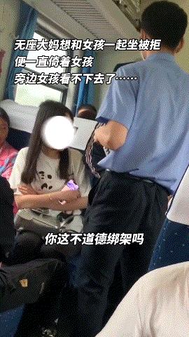 高铁大妈抢座位,高铁坐霸抢小姑娘座位