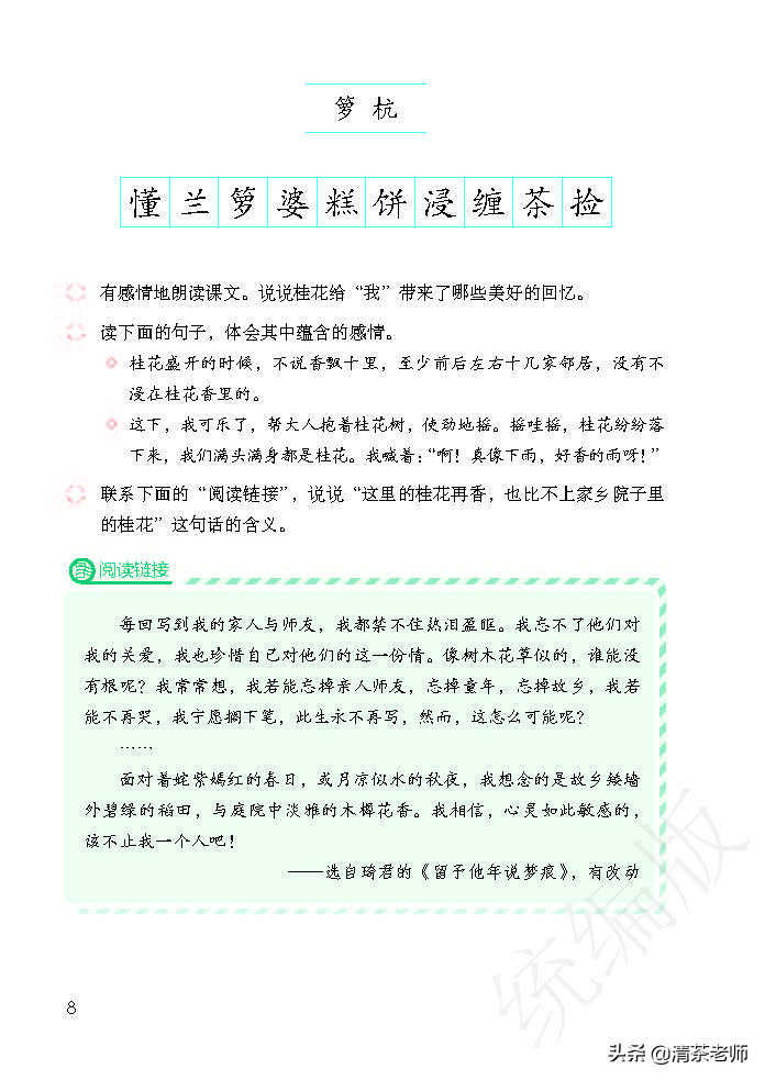 2022最新版五年级语文上册电子课本，老师家长都需要