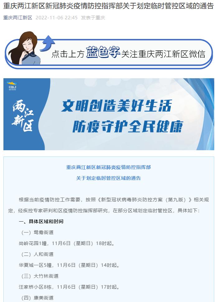 重庆风险区域与风险等级划分最新,重庆风险区调整