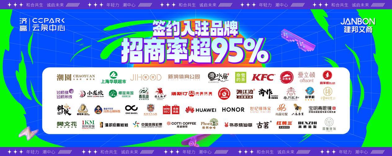 唤醒城市新活力元气满满,ccpark济高云泉中心开业了吗