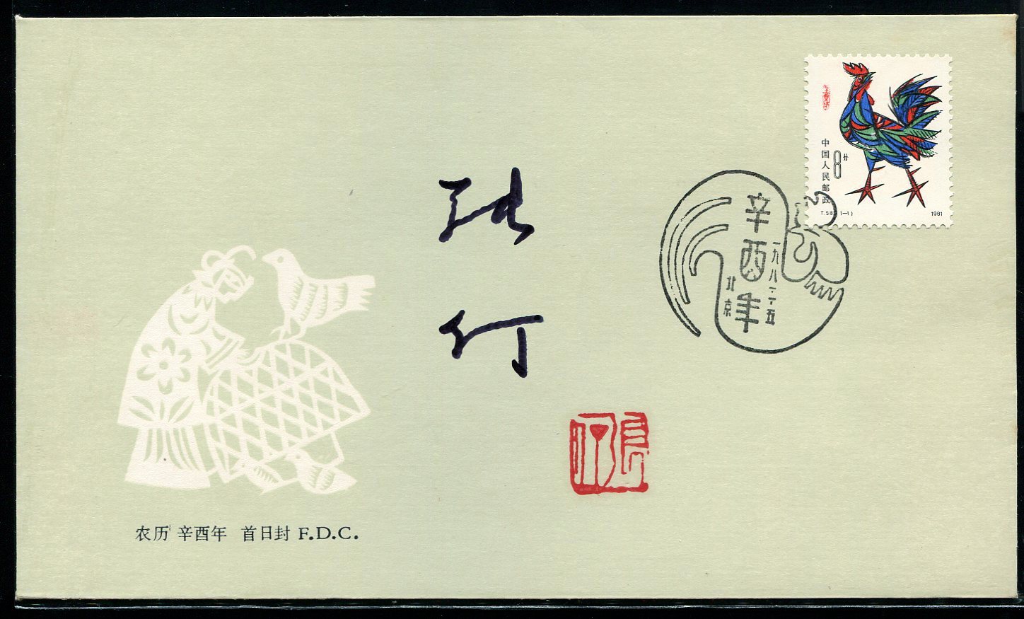 精美设计的邮票,设计师收藏品