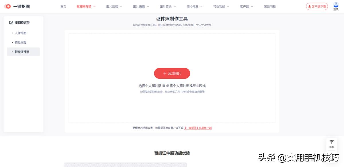 怎么使用美图秀秀更换证件照底色,美图秀秀如何更换证件照的底色