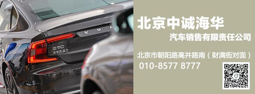北京中诚海华沃尔沃,北京中诚海华沃尔沃4s中心
