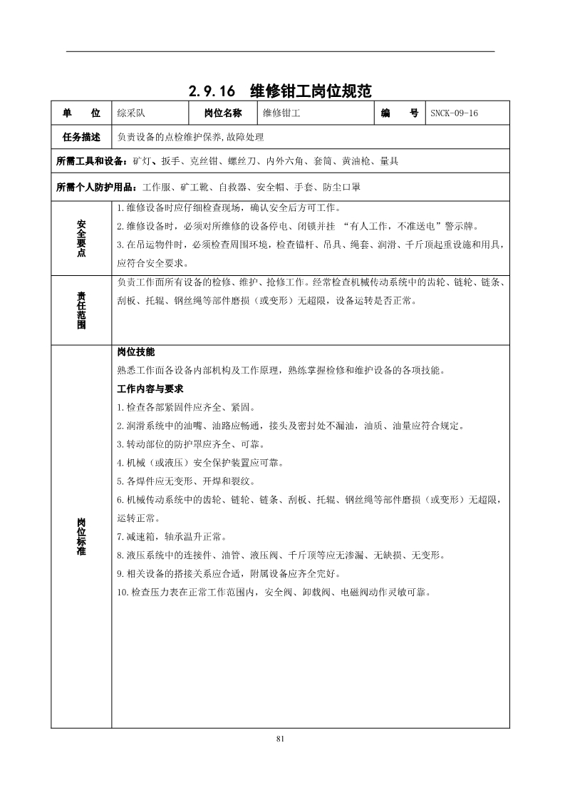 员工不安全行为管控,对于员工不安全行为怎么处理