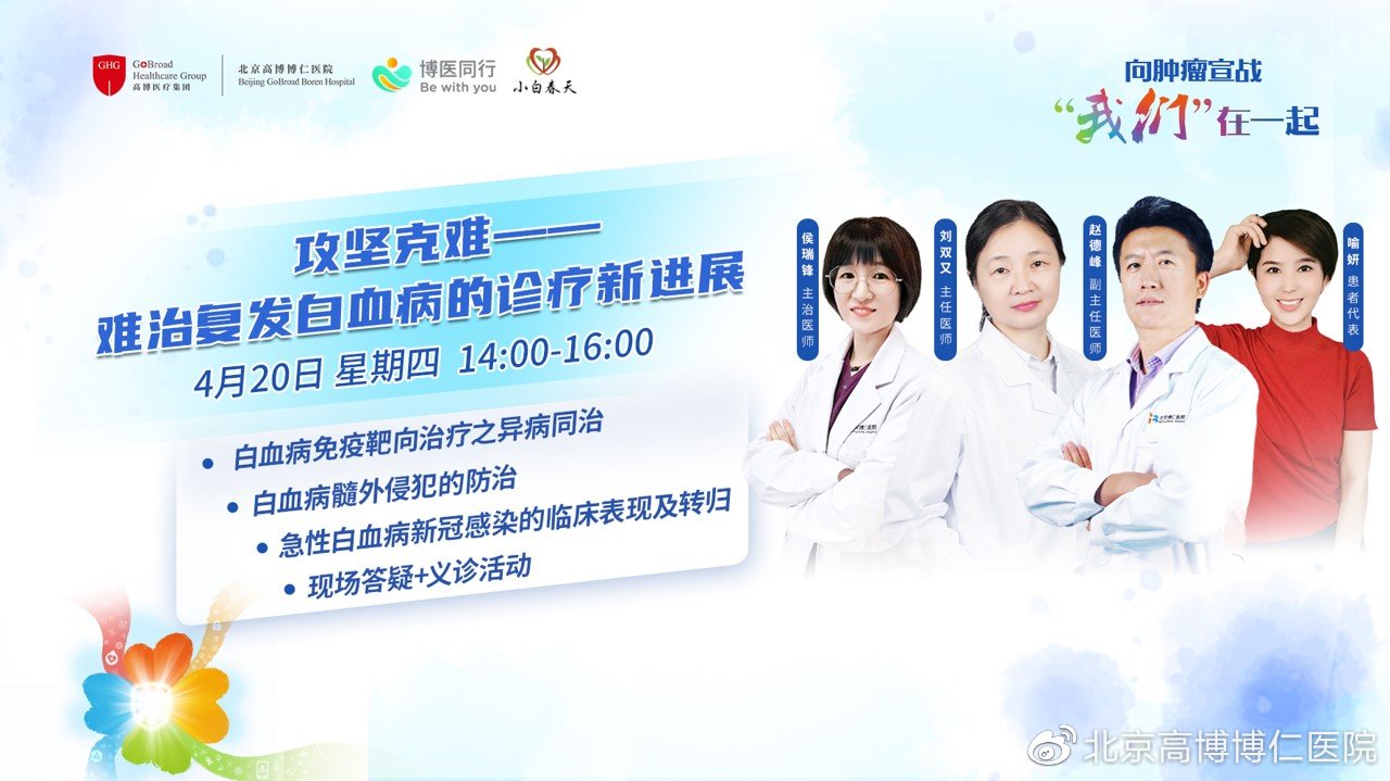 刘双又主任:白血病免疫靶向治疗异病同治,如何为患者创造新机遇