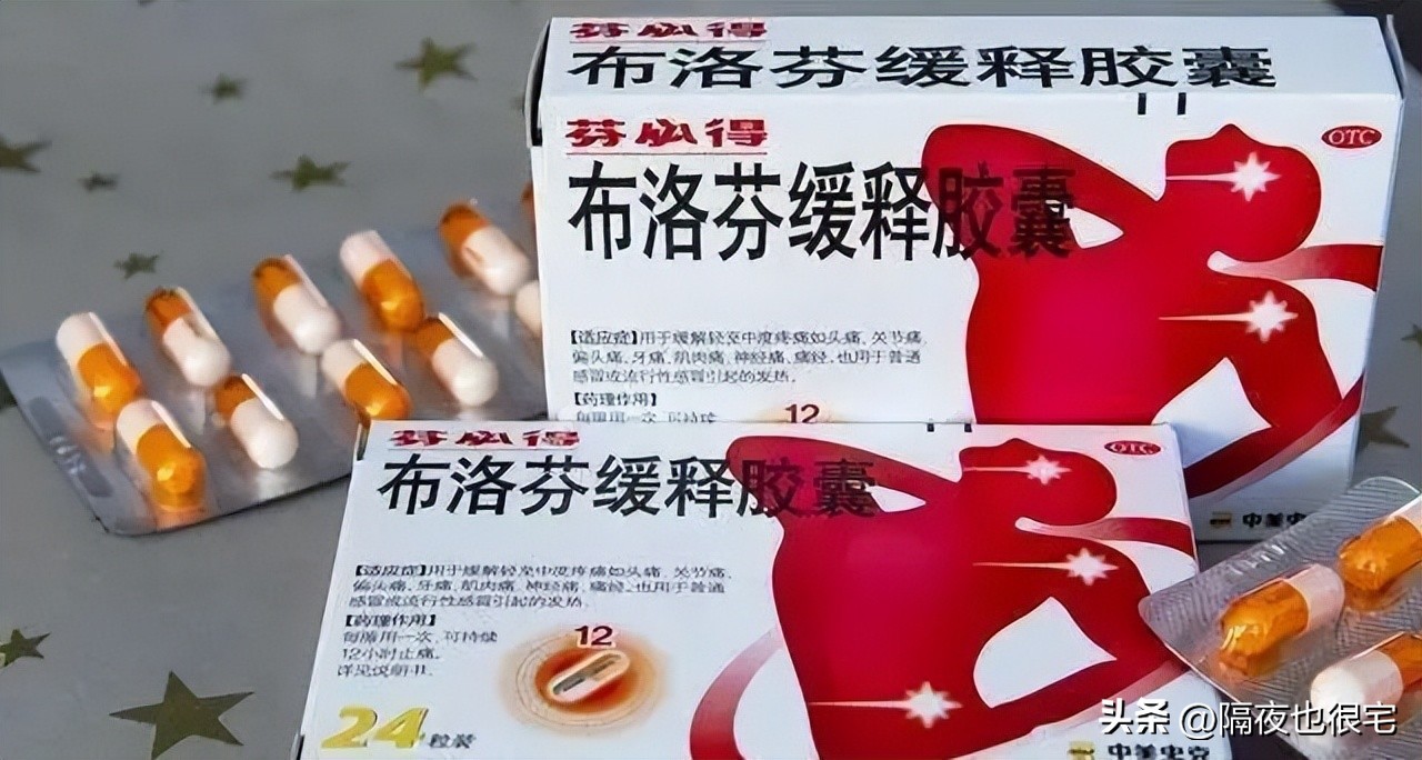 王者布洛芬,布洛芬王者