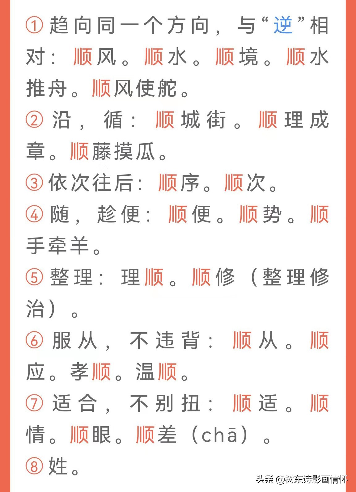 天下大势顺之者昌逆之者亡,顺之者昌逆之者亡出自哪里