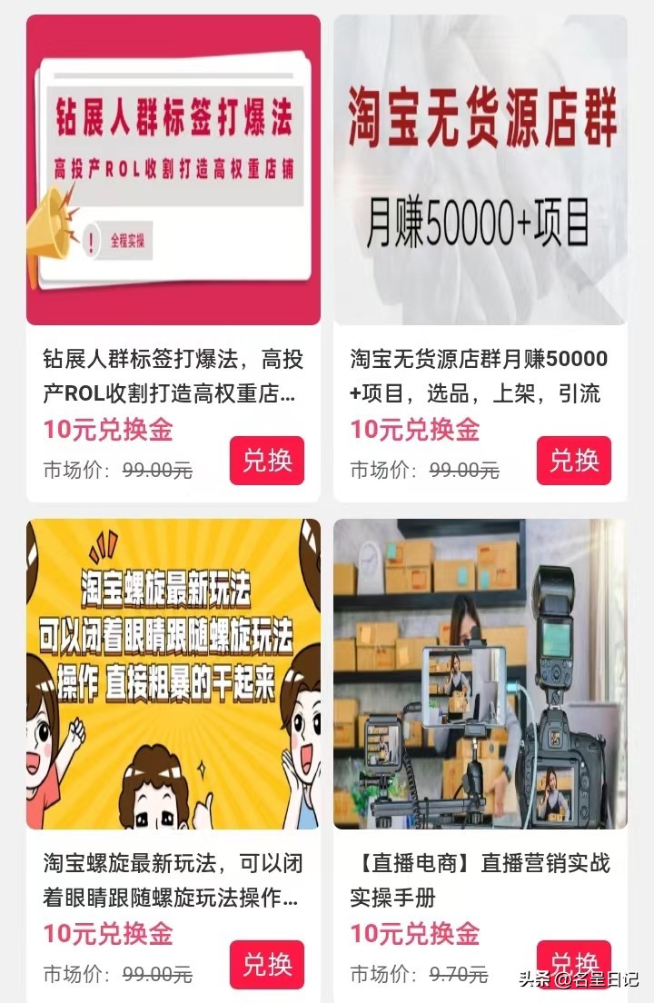 名呈日记：“免费”是最有力的营销