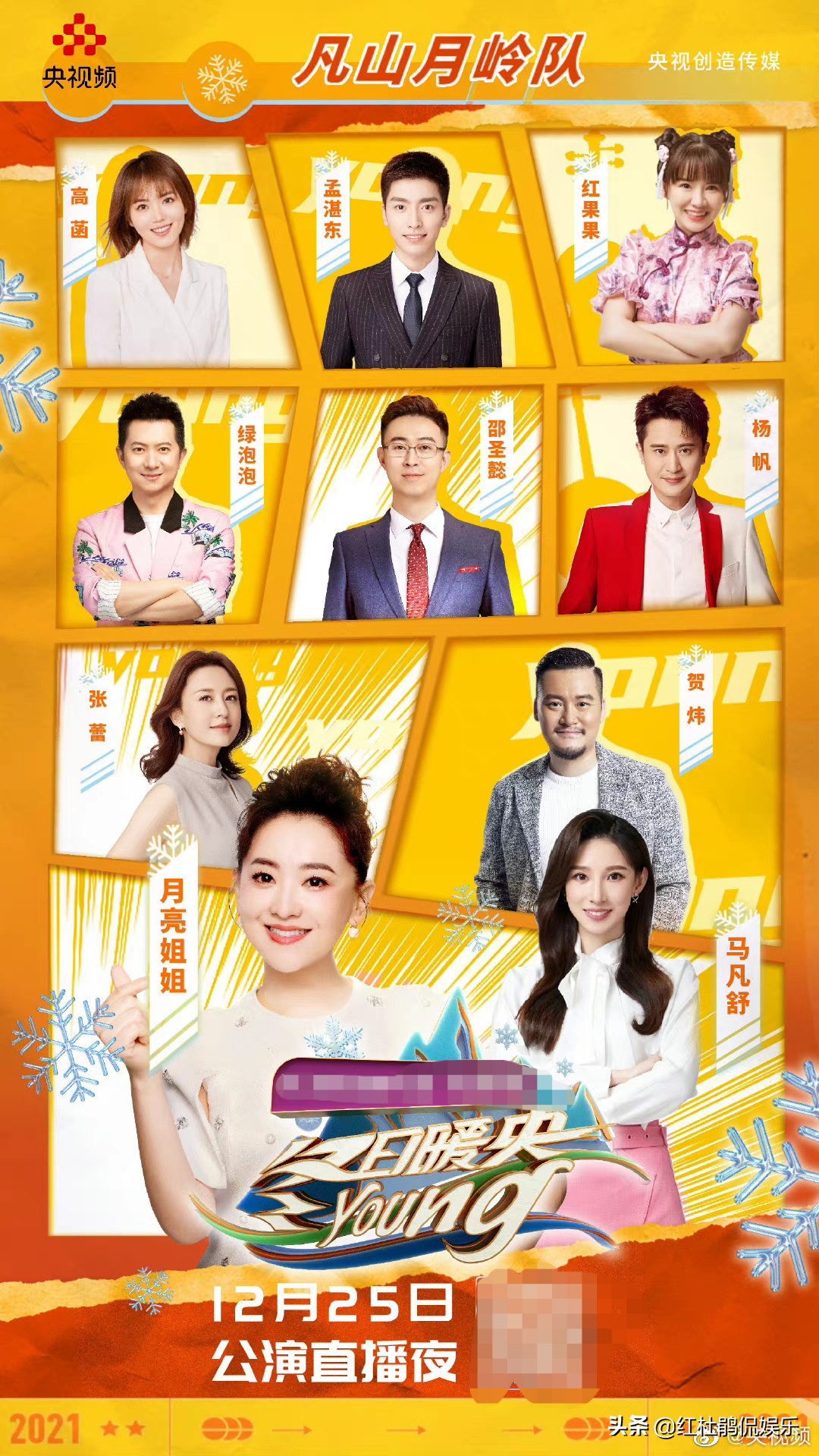 冬日暖央央公演的完整视频,央视冬日暖央young公演完整版