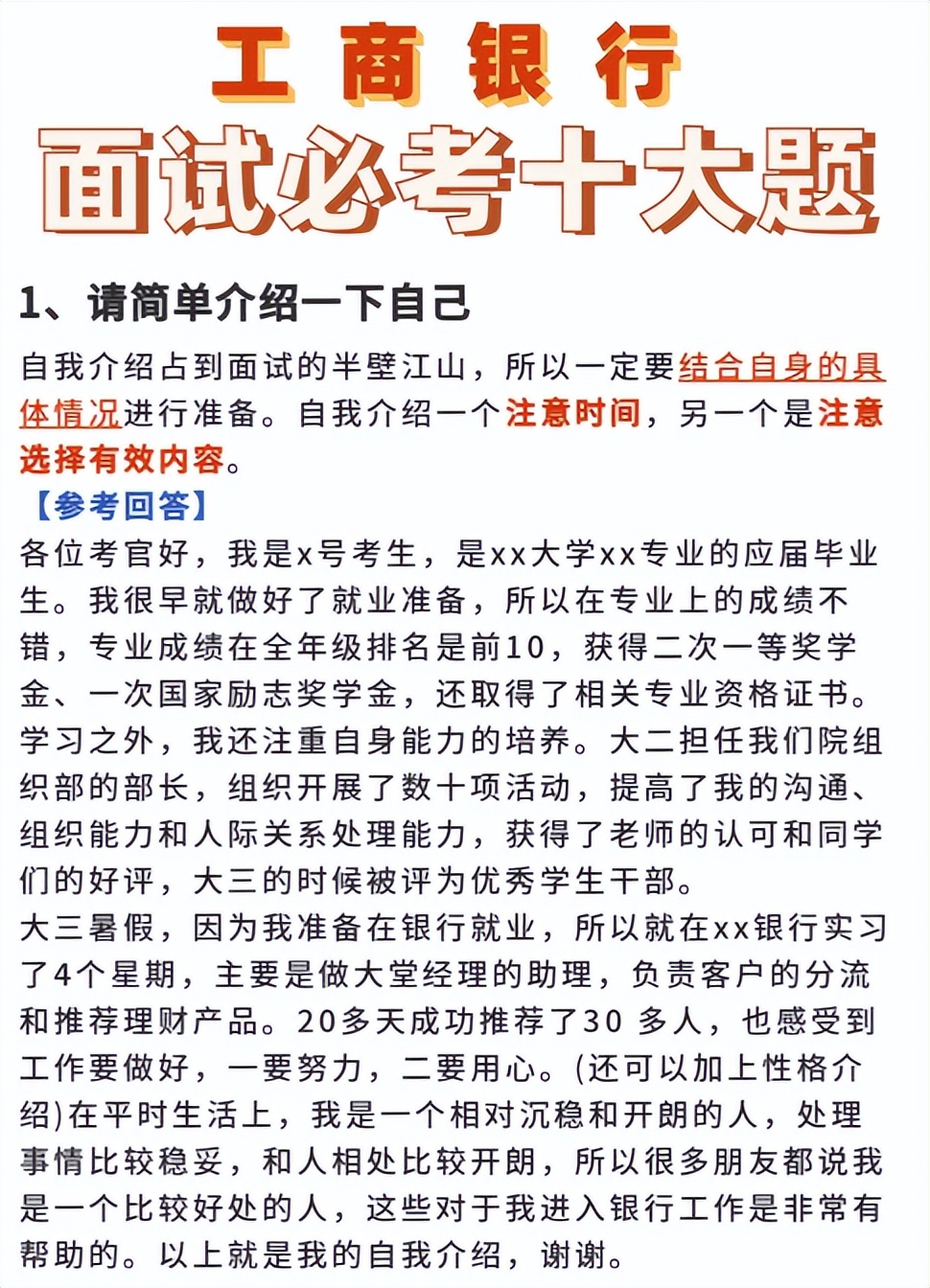 工商银行笔试通过了最后面试技巧,银行半结构化面试十大必考问题