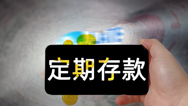2021年7月各银行定期存款利率表,2021年5月15日银行定期存款利率表
