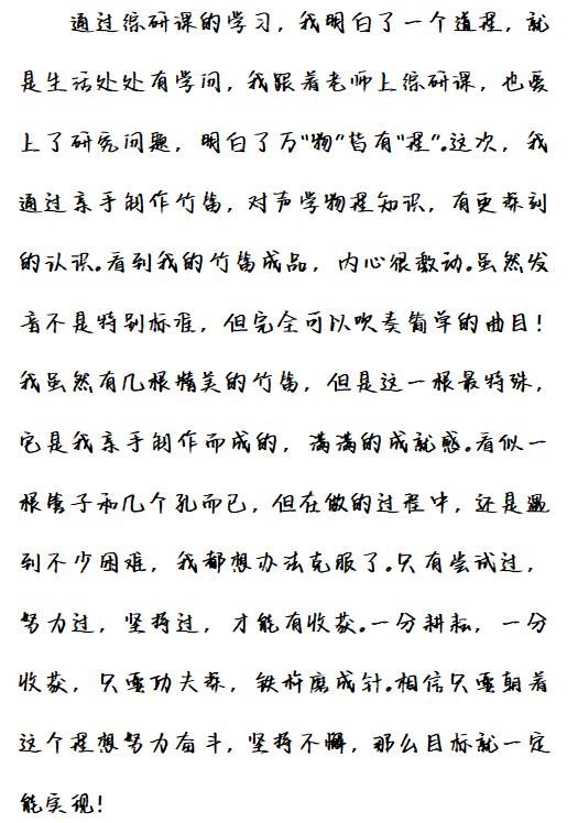 乐享综研“物”皆有“理”——苏州工业园区星洋学校