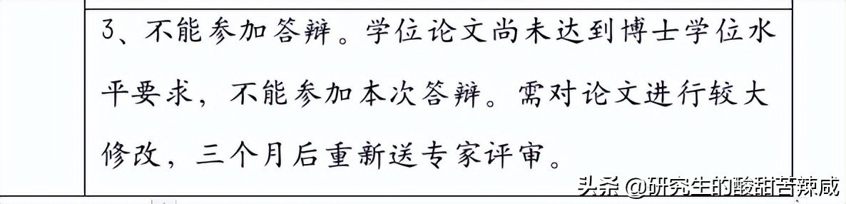 博士毕业论文盲审有几次机会,博士论文盲审没过申诉成功几率