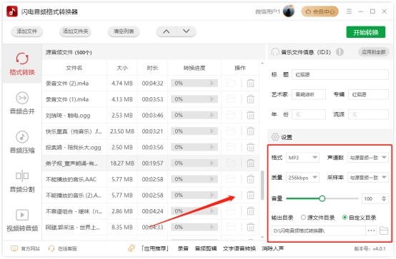 白嫖！阅后即焚！5款音乐格式转换器免费版软件推荐