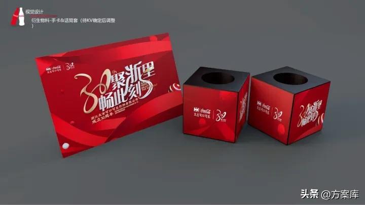 太古可口可乐营销方案,可口可乐近期的营销策划活动2020