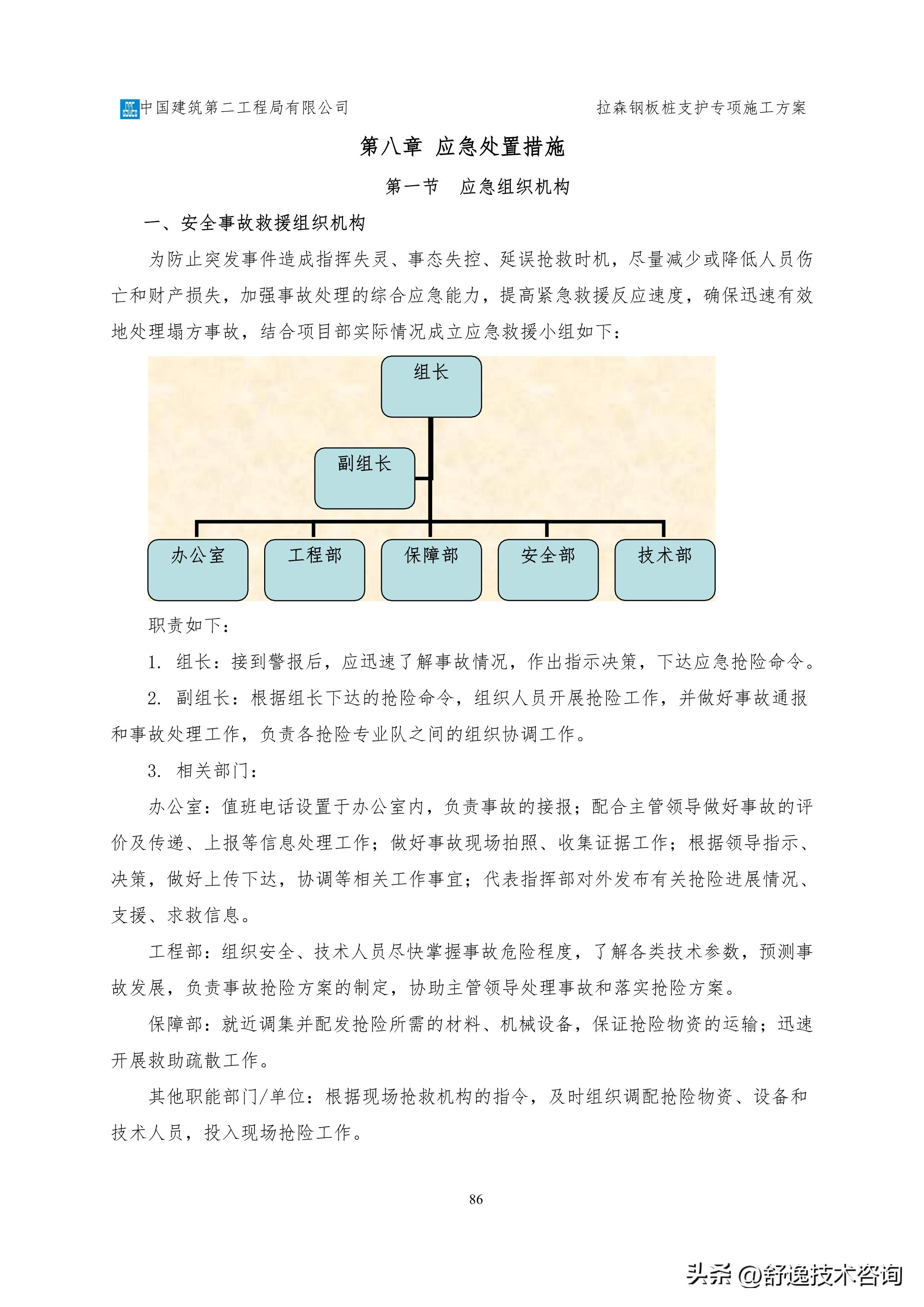 拉森钢板桩支护施工服务方案,拉森钢板桩基坑支护方案